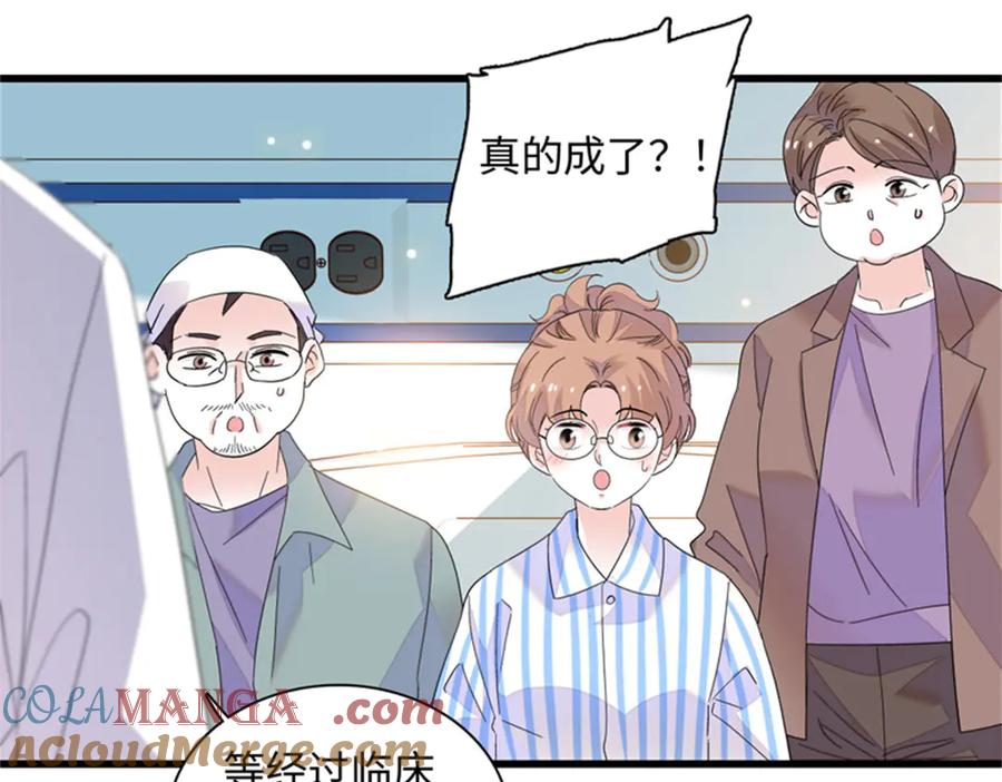 《全能千金燃翻天》89 我得冷静 第5页