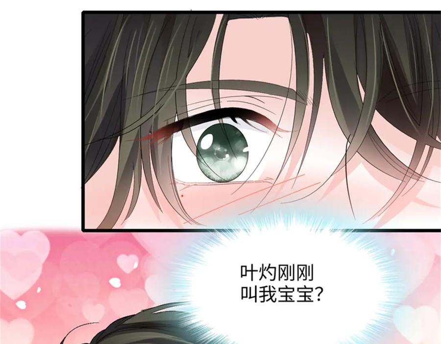 《全能千金燃翻天》89 我得冷静 第75页
