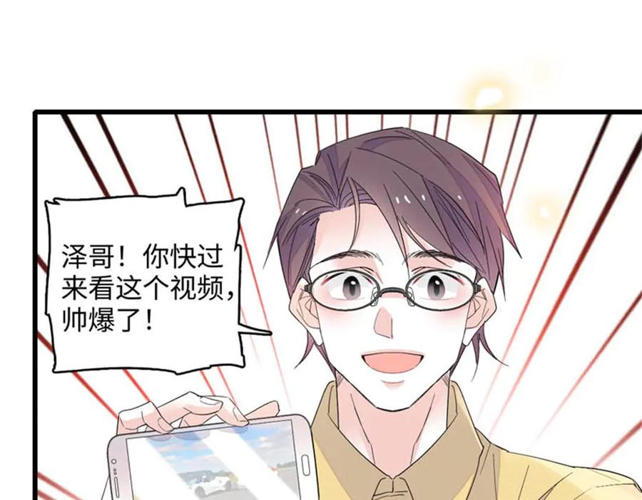 《全能千金燃翻天》90 有这样的事？ 第54页