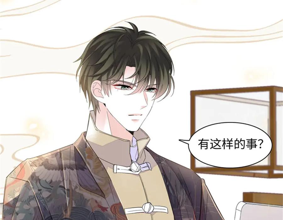 《全能千金燃翻天》90 有这样的事？ 第87页