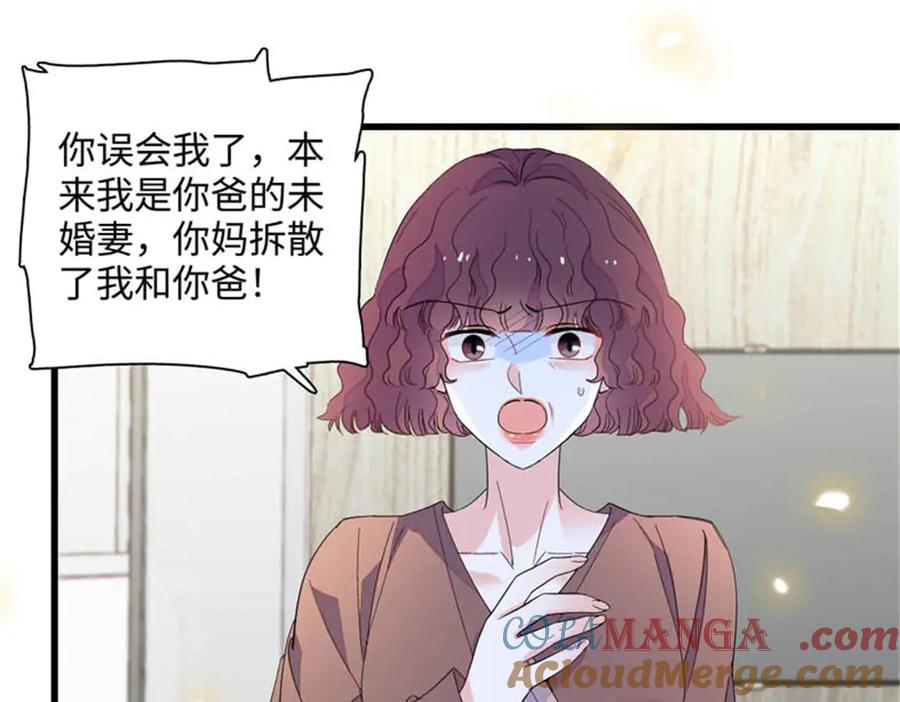 《全能千金燃翻天》90 有这样的事？ 第73页