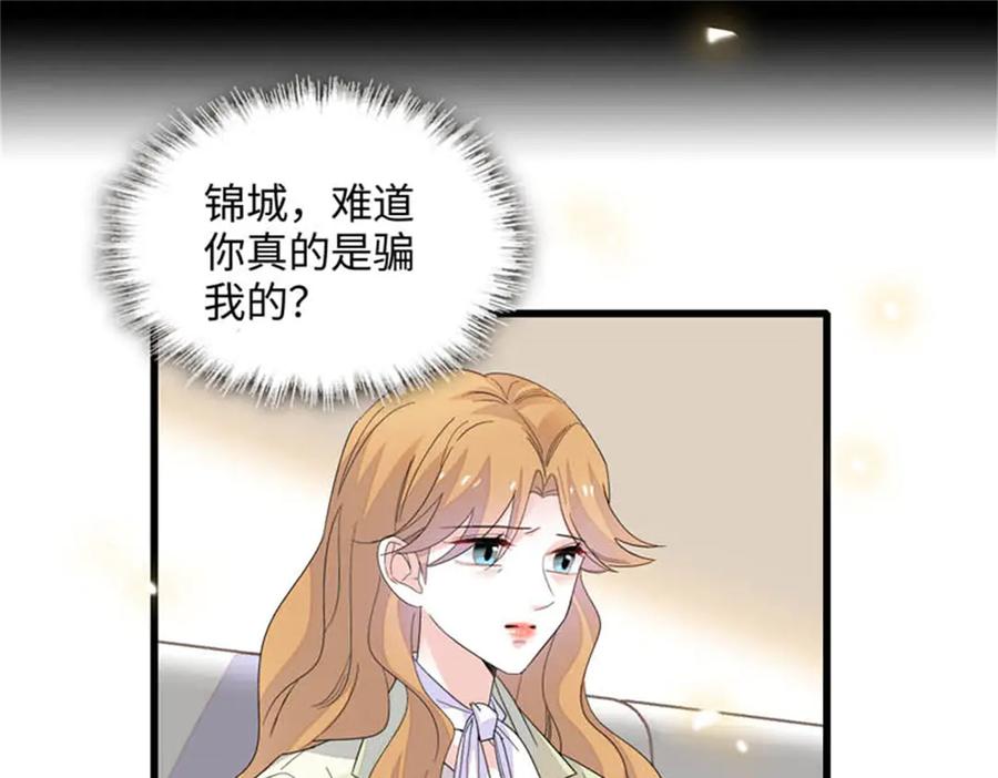 《全能千金燃翻天》90 有这样的事？ 第18页