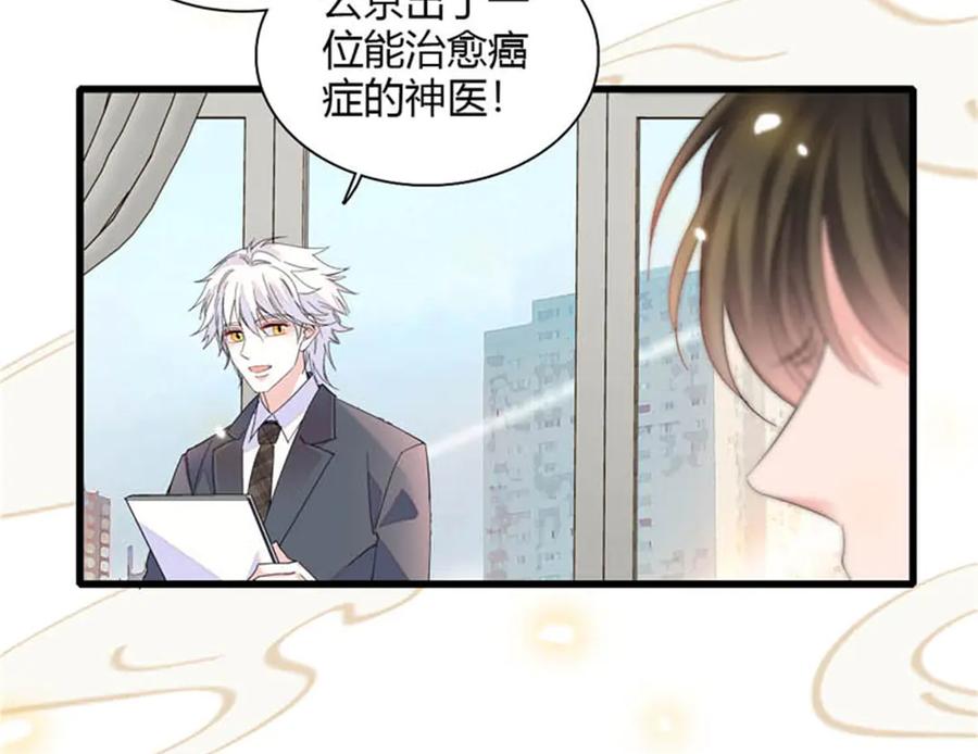 《全能千金燃翻天》90 有这样的事？ 第86页