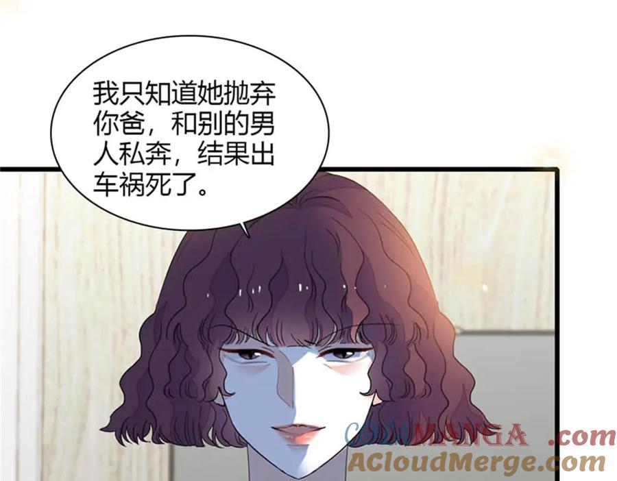《全能千金燃翻天》90 有这样的事？ 第79页
