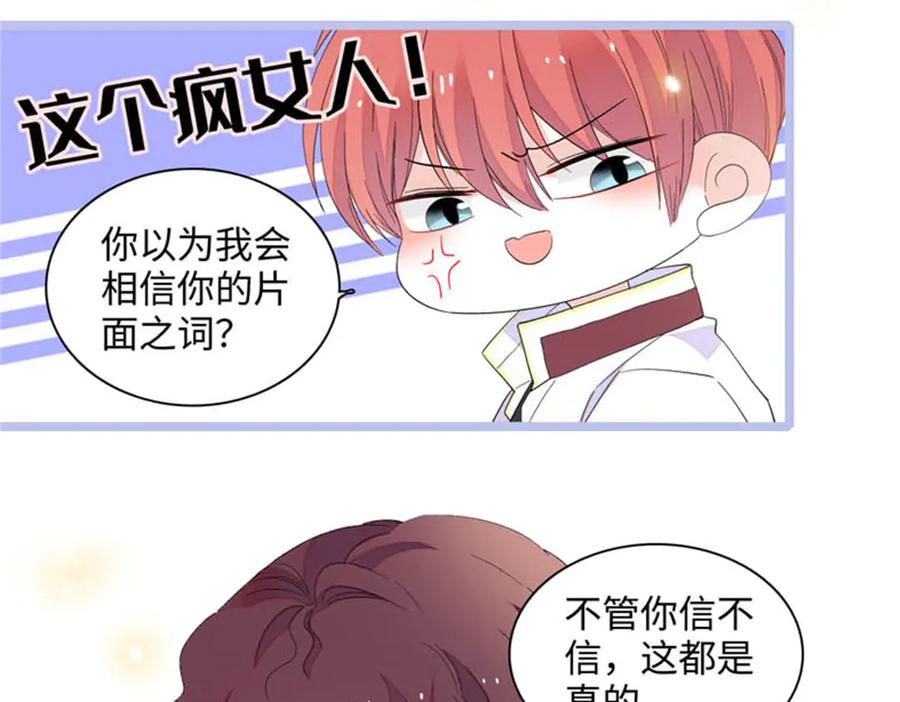 《全能千金燃翻天》90 有这样的事？ 第75页