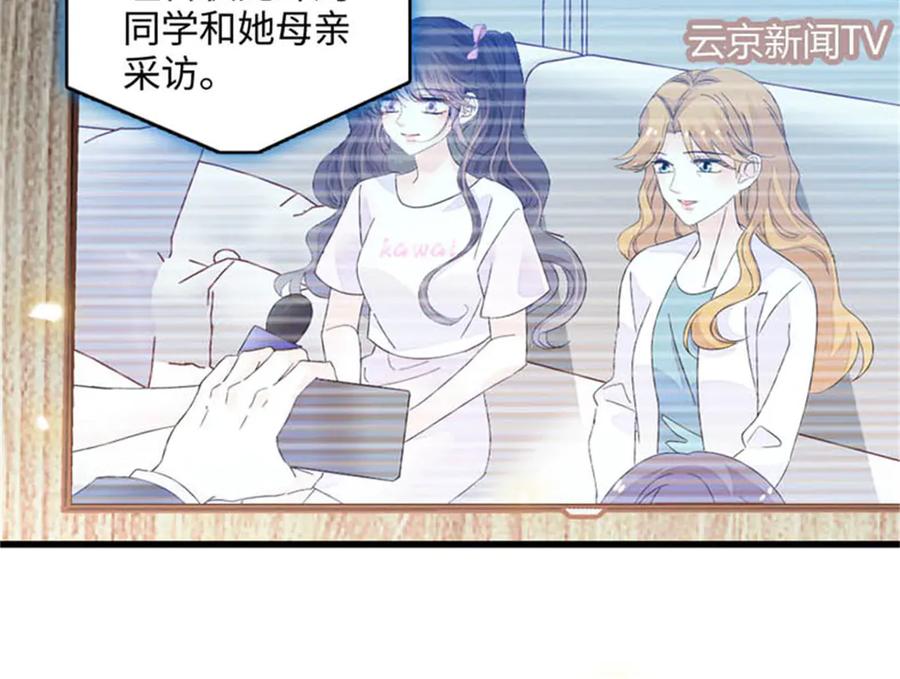 《全能千金燃翻天》90 有这样的事？ 第23页