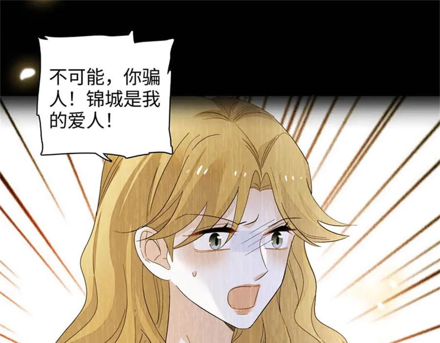 《全能千金燃翻天》90 有这样的事？ 第3页