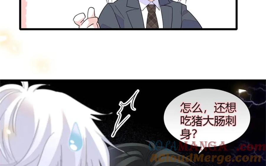 《全能千金燃翻天》90 有这样的事？ 第94页