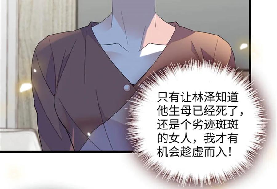 《全能千金燃翻天》90 有这样的事？ 第80页