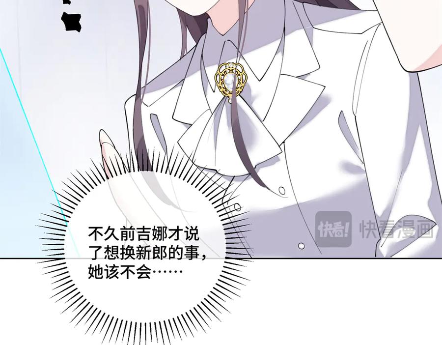 《白天被逃婚晚上被奶凶指挥官求抱抱》88 转系啦 第77页