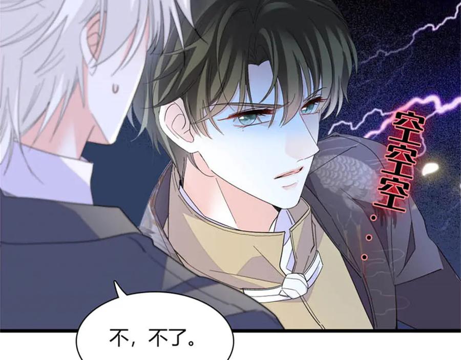 《全能千金燃翻天》90 有这样的事？ 第95页