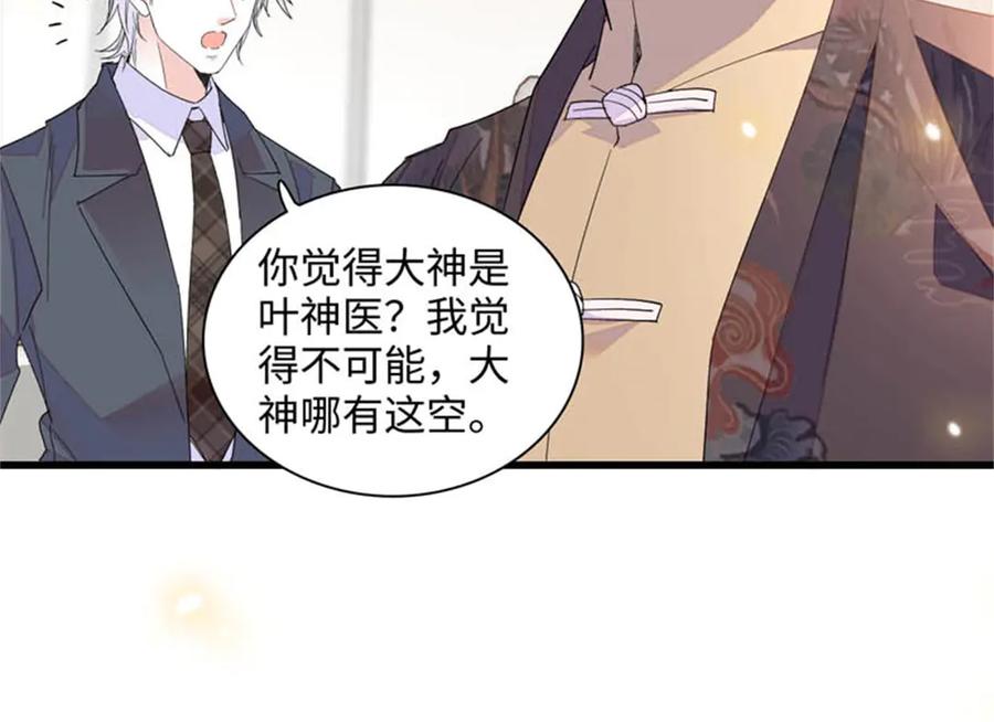 《全能千金燃翻天》90 有这样的事？ 第92页