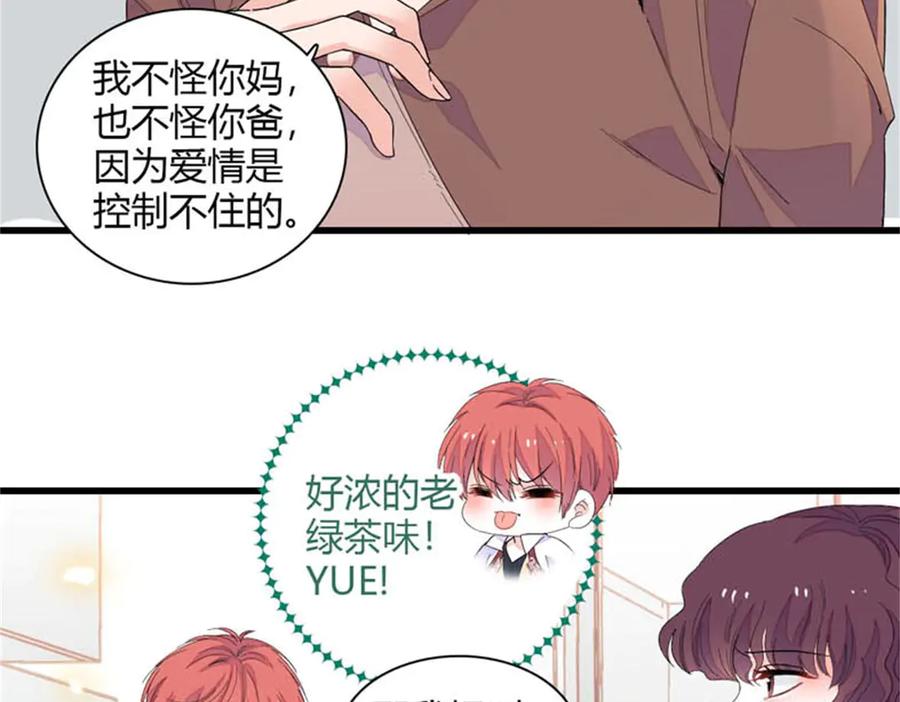《全能千金燃翻天》90 有这样的事？ 第77页