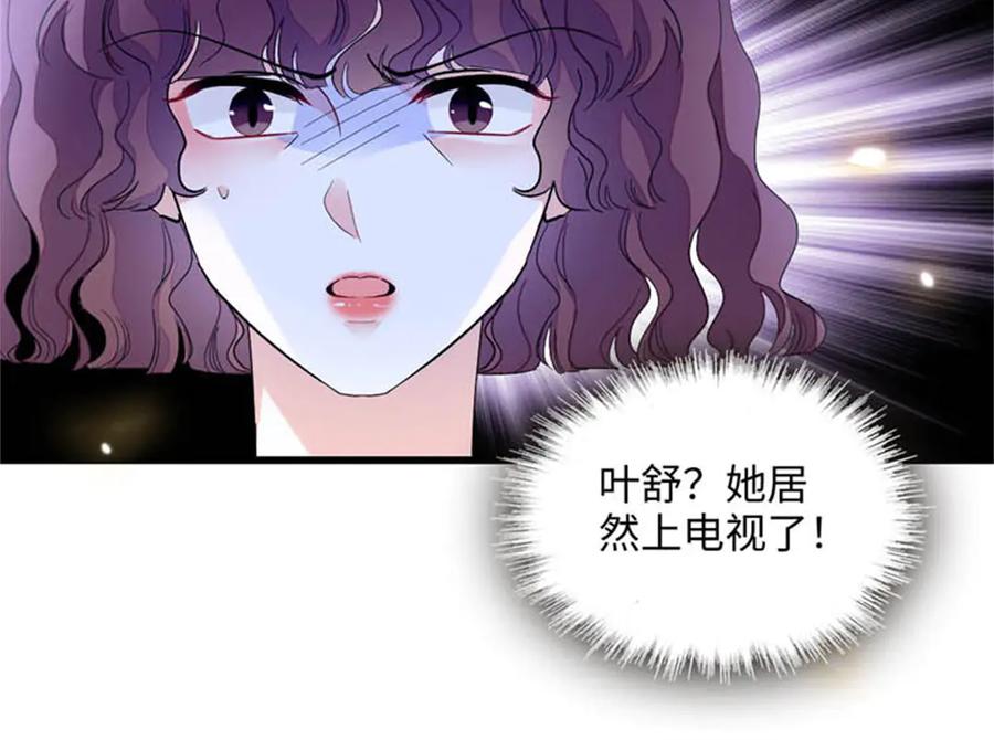《全能千金燃翻天》90 有这样的事？ 第29页