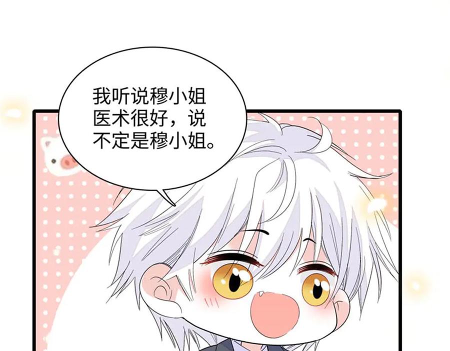 《全能千金燃翻天》90 有这样的事？ 第93页