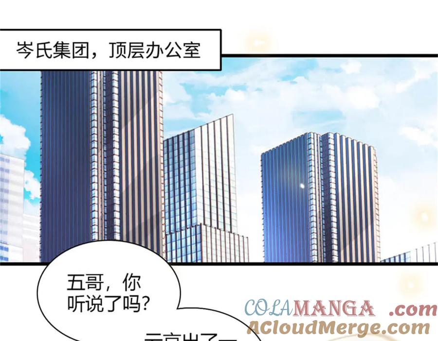 《全能千金燃翻天》90 有这样的事？ 第85页