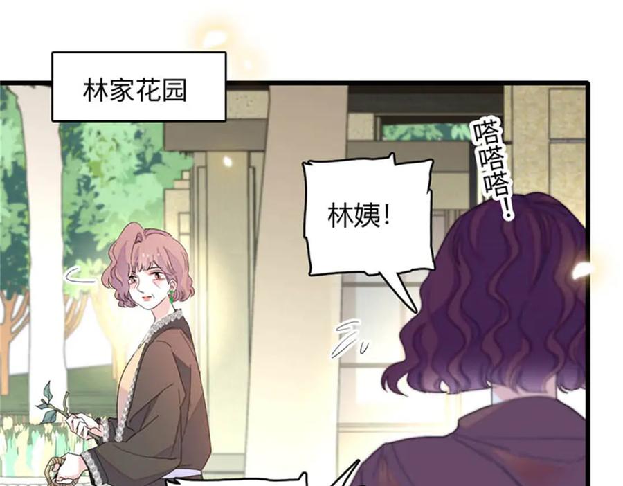 《全能千金燃翻天》90 有这样的事？ 第30页