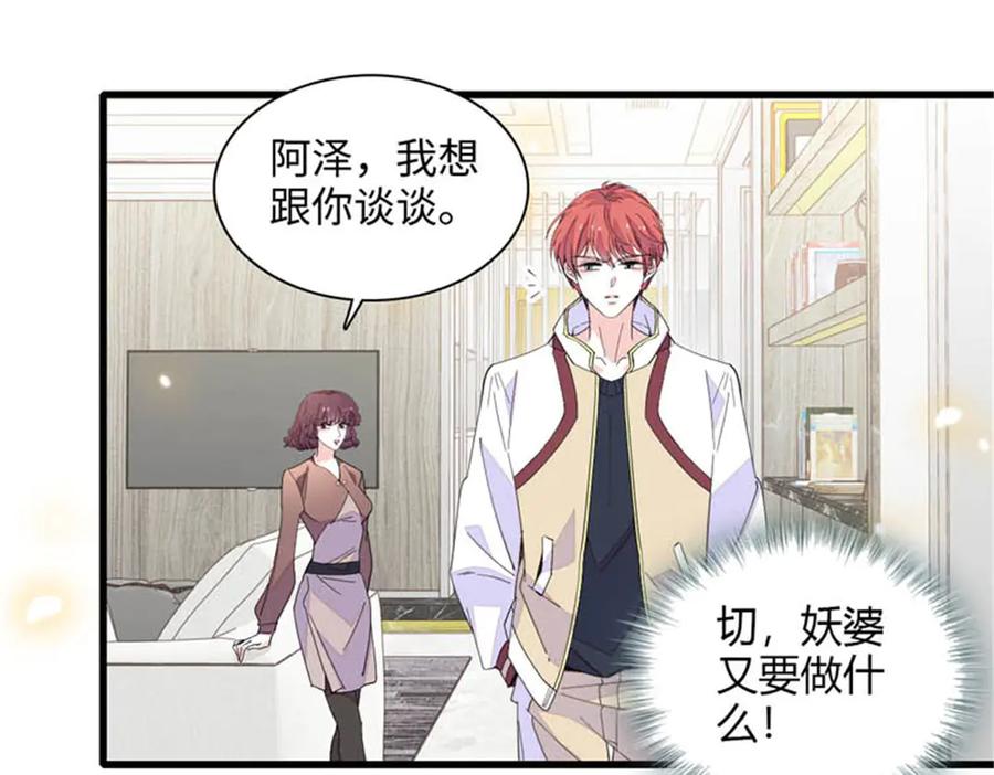 《全能千金燃翻天》90 有这样的事？ 第65页