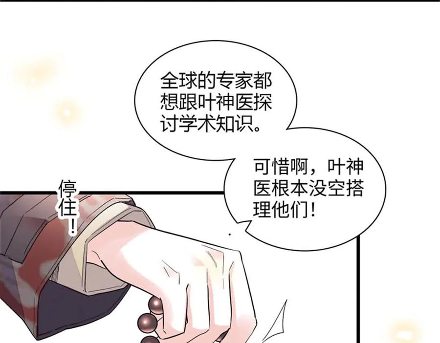 《全能千金燃翻天》90 有这样的事？ 第89页