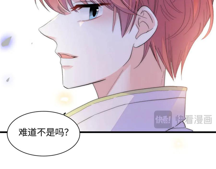 《全能千金燃翻天》90 有这样的事？ 第71页
