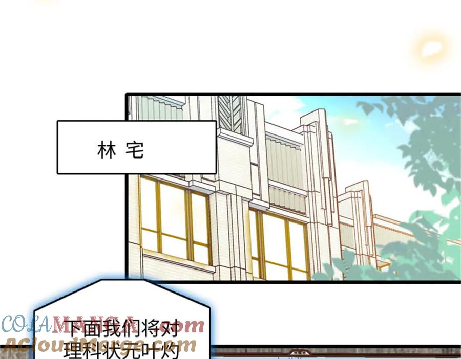 《全能千金燃翻天》90 有这样的事？ 第22页