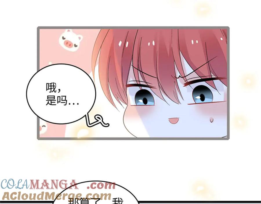 《全能千金燃翻天》90 有这样的事？ 第43页