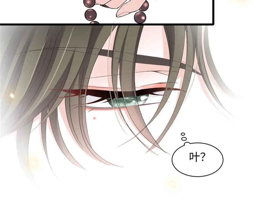 《全能千金燃翻天》90 有这样的事？ 第90页