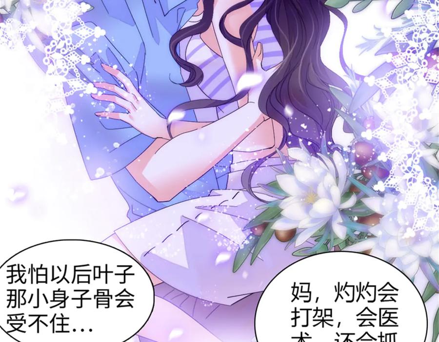 《全能千金燃翻天》91 出发，海岛！ 第75页