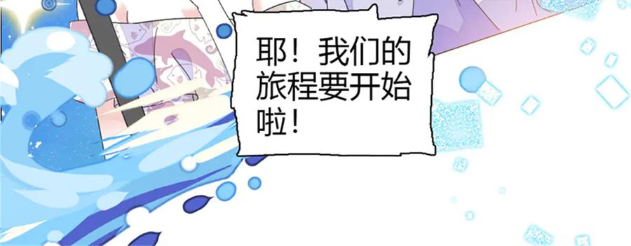 《全能千金燃翻天》91 出发，海岛！ 第90页