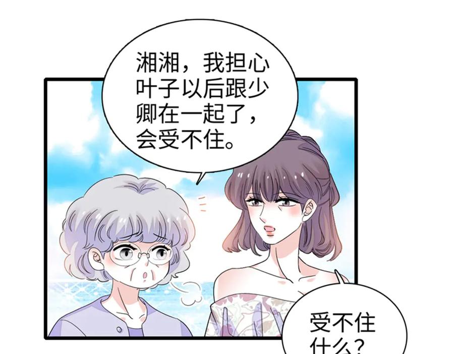 《全能千金燃翻天》91 出发，海岛！ 第72页