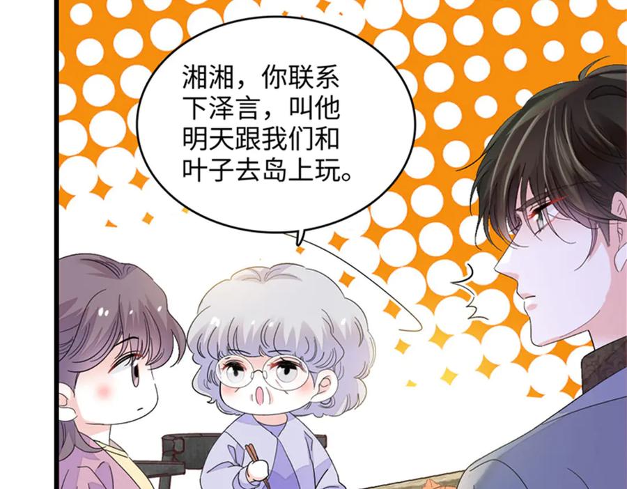 《全能千金燃翻天》91 出发，海岛！ 第11页