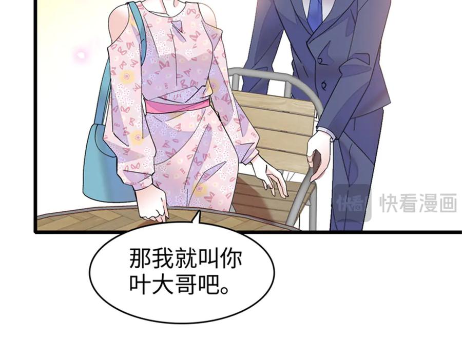 《全能千金燃翻天》91 出发，海岛！ 第36页