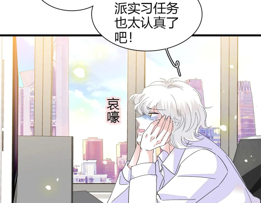 《全能千金燃翻天》91 出发，海岛！ 第95页