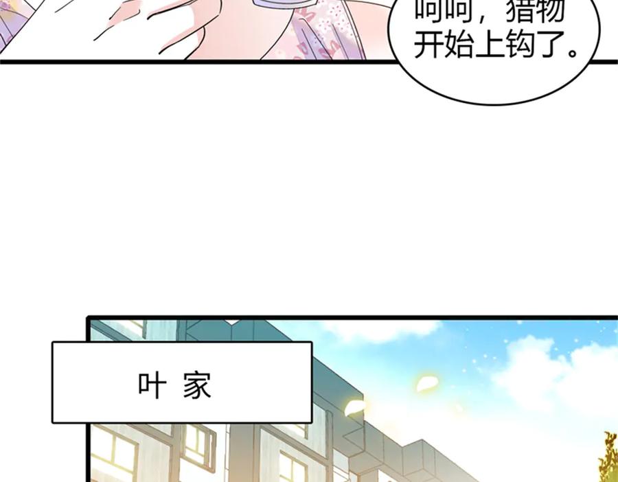 《全能千金燃翻天》91 出发，海岛！ 第48页