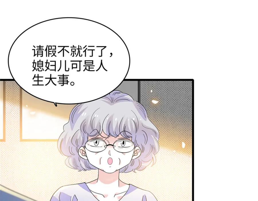 《全能千金燃翻天》91 出发，海岛！ 第17页