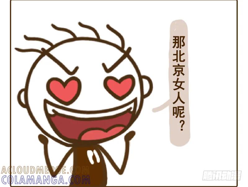 《史小坑漫画》不同地方的女人味道不同？ 第5页