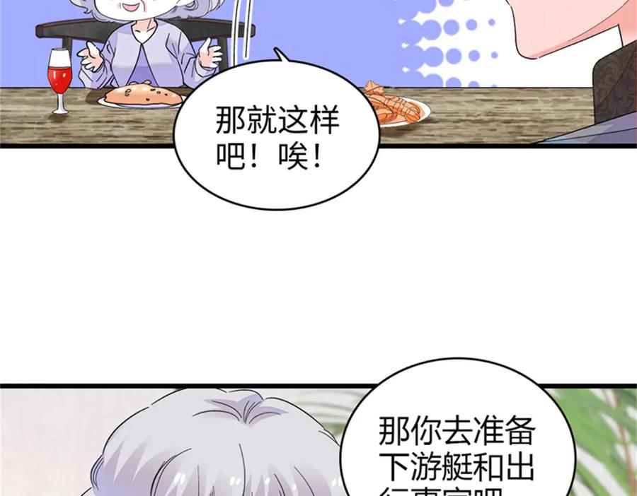 《全能千金燃翻天》91 出发，海岛！ 第27页
