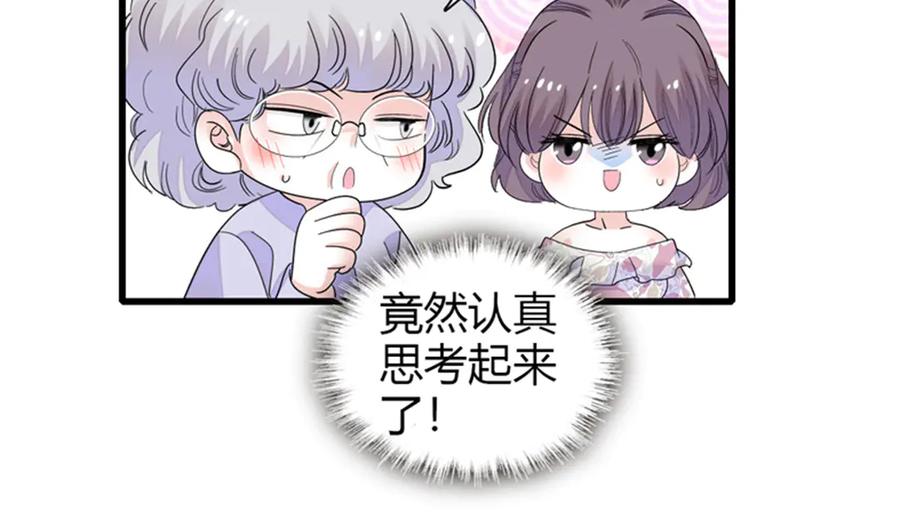 《全能千金燃翻天》91 出发，海岛！ 第77页