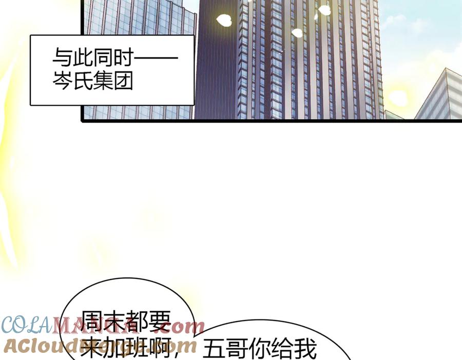《全能千金燃翻天》91 出发，海岛！ 第94页