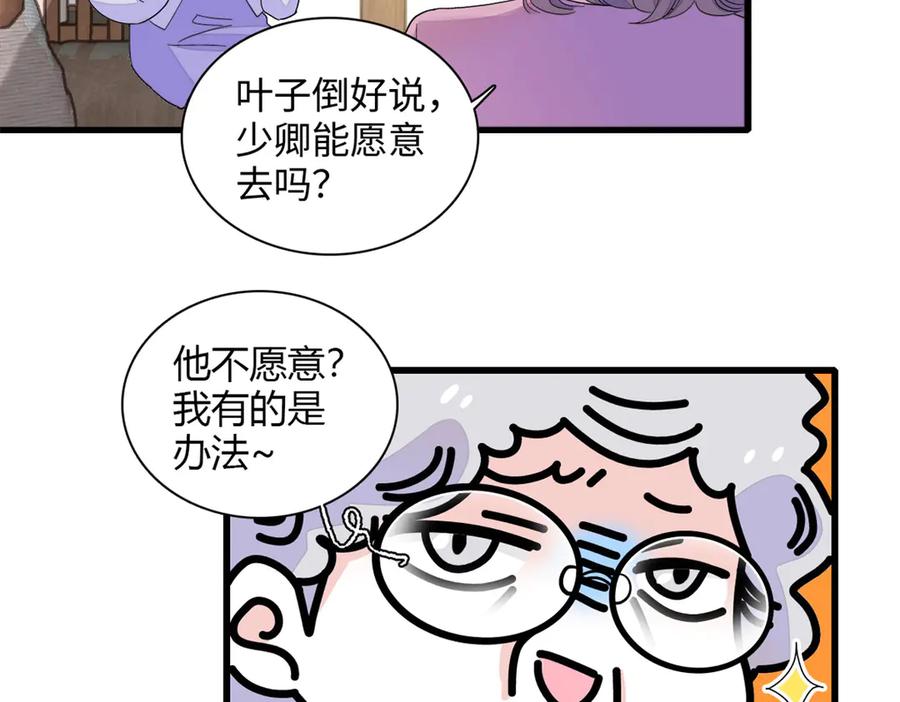 《全能千金燃翻天》91 出发，海岛！ 第6页