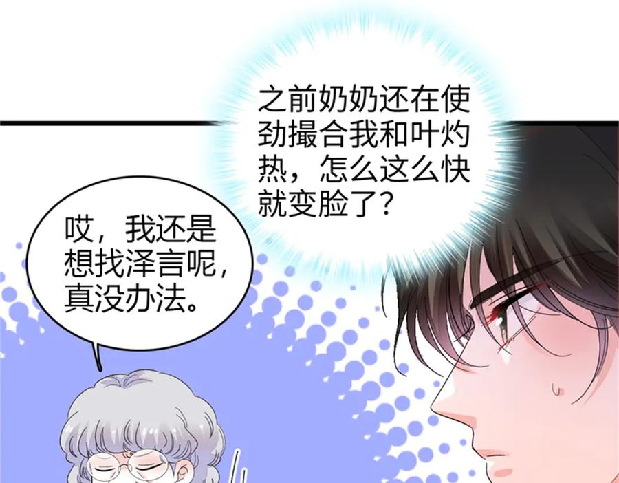 《全能千金燃翻天》91 出发，海岛！ 第26页