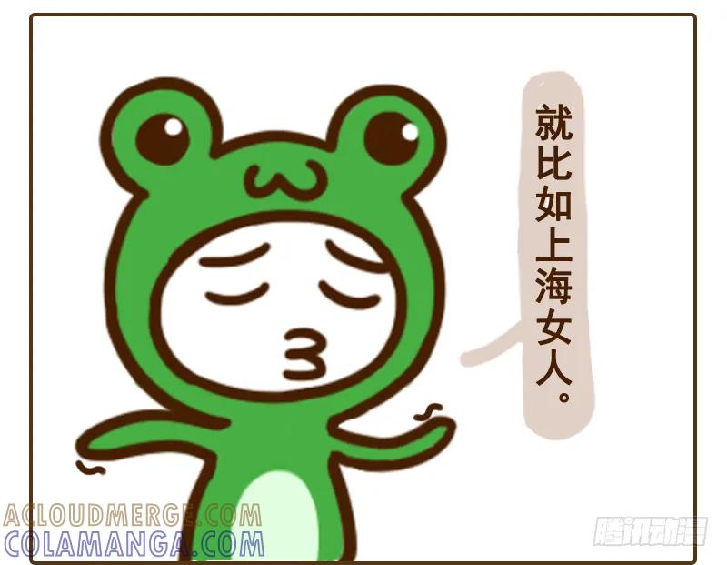 《史小坑漫画》不同地方的女人味道不同？ 第3页