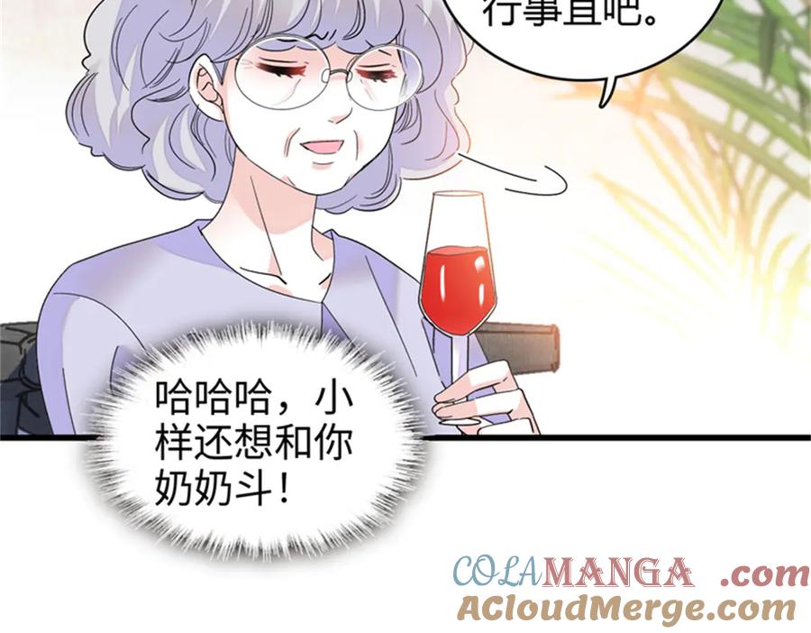 《全能千金燃翻天》91 出发，海岛！ 第28页