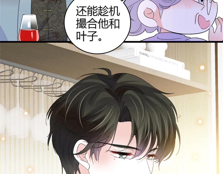 《全能千金燃翻天》91 出发，海岛！ 第14页