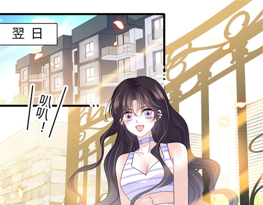 《全能千金燃翻天》91 出发，海岛！ 第57页