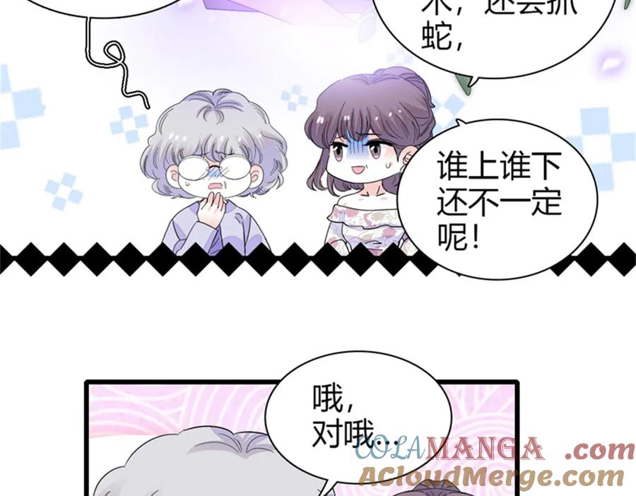 《全能千金燃翻天》91 出发，海岛！ 第76页