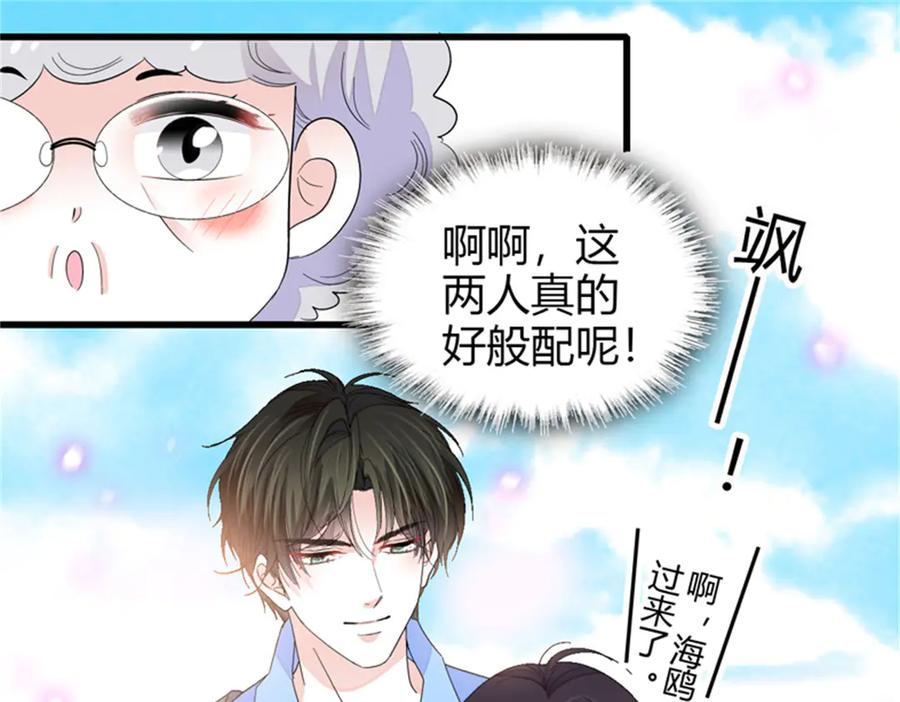 《全能千金燃翻天》91 出发，海岛！ 第78页