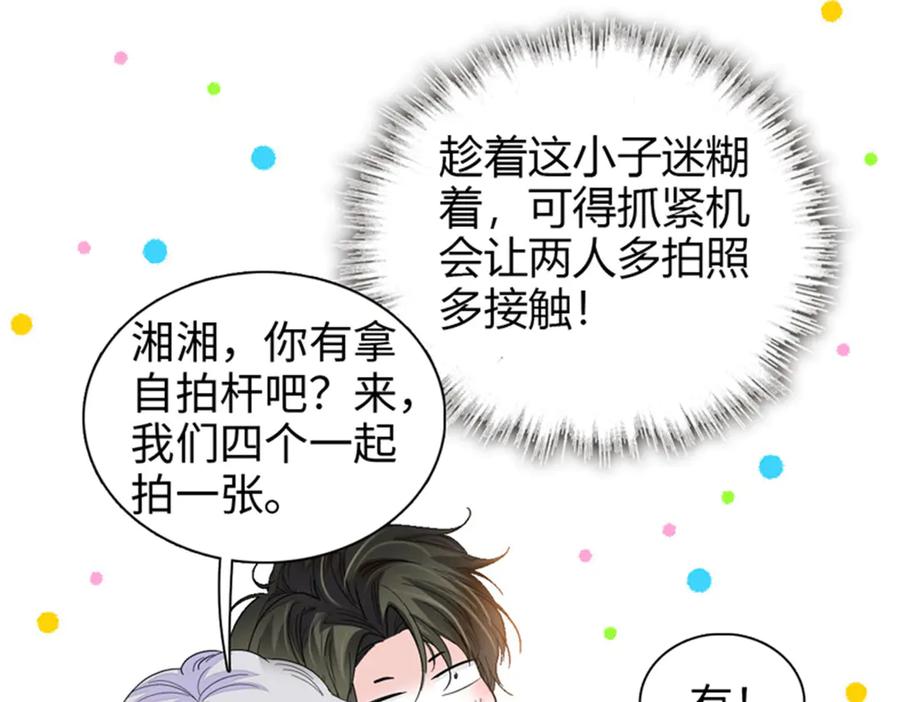 《全能千金燃翻天》91 出发，海岛！ 第87页