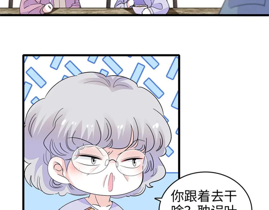 《全能千金燃翻天》91 出发，海岛！ 第24页