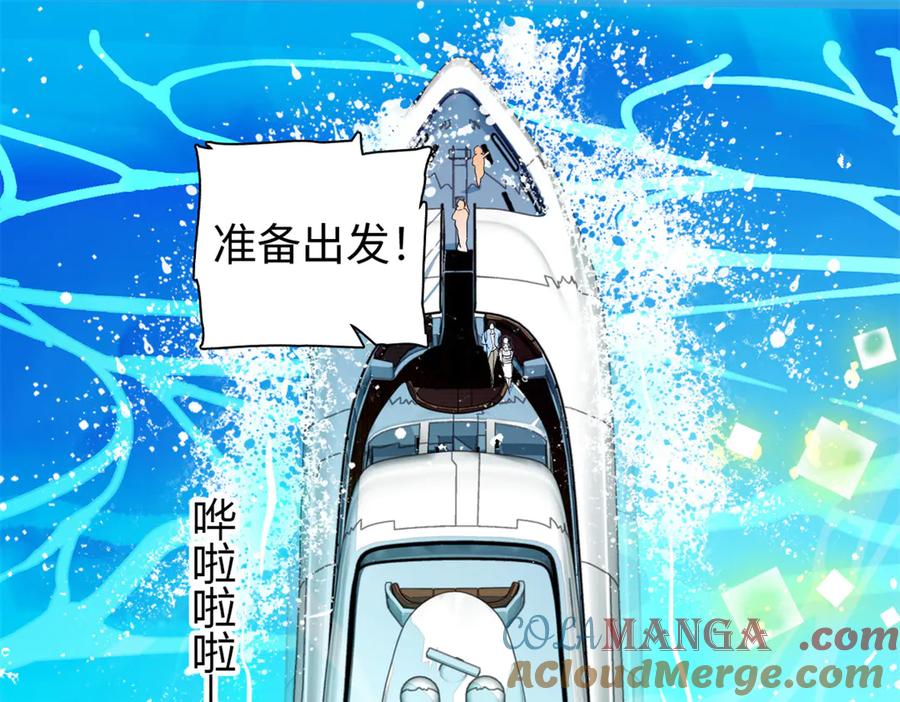 《全能千金燃翻天》91 出发，海岛！ 第91页